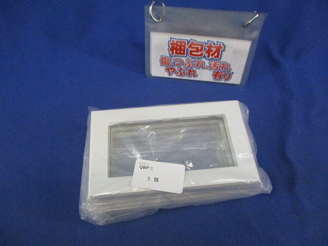 スイッチプレート1連用(5個入)(ピュアホワイト) QWP-1