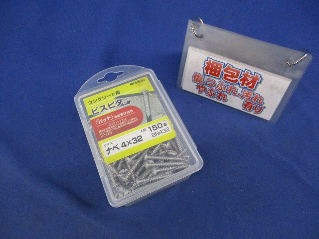 コンクリート用ビスピタ(ナベ4×32)(150本入) BN432