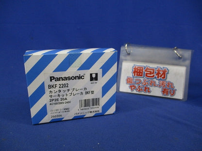 カンタッチブレーカ サーキットブレーカ BKF型 2P2E20A BKF-50 BKF2202