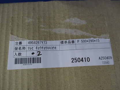 木板(2枚入) P500×290×15