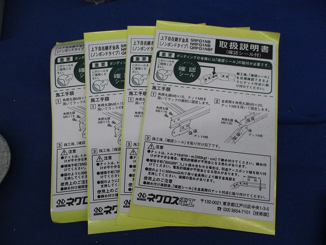 上下自在継ぎ金具(4組入)(亜鉛) Z-SRFG1NB