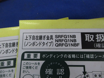 上下自在継ぎ金具(4組入)(亜鉛) Z-SRFG1NB