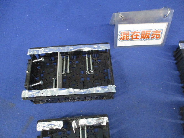 スライドボックスセット(混在8個入)(ネジ不足有) SBOSBH他