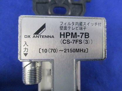 フィルタ内蔵スイッチ付壁面テレビ端子 HPM-7B