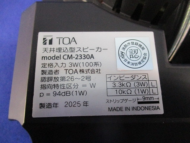天井埋込型スピーカー CM-2330A