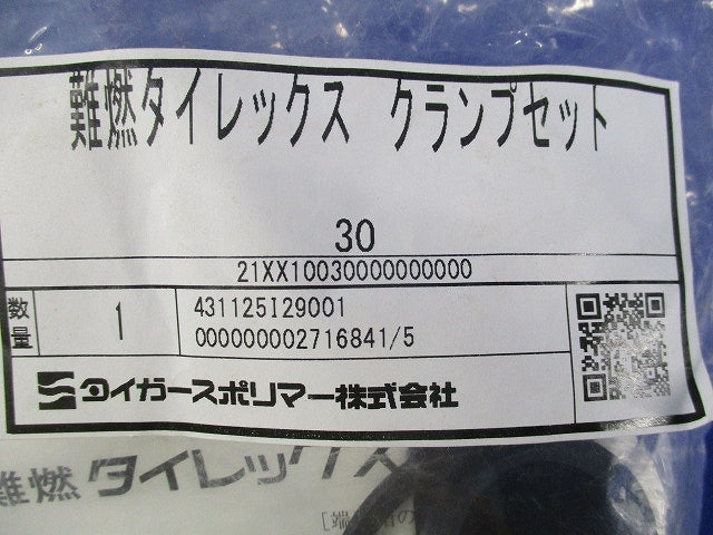 難燃タイレックス クランプセット 30 30