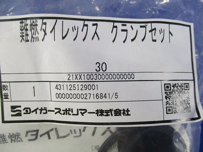 難燃タイレックス クランプセット 30 30