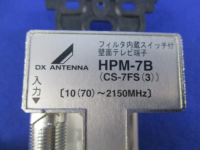 フィルタ内蔵スイッチ付壁面テレビ端子 HPM-7B