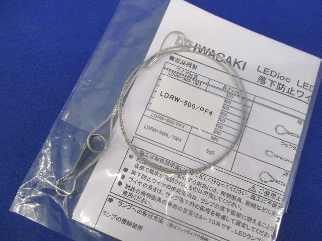 落下防止ワイヤ フックタイプ (両側ループ+フック)全長500mm(6個入) LDRW-500/PF4