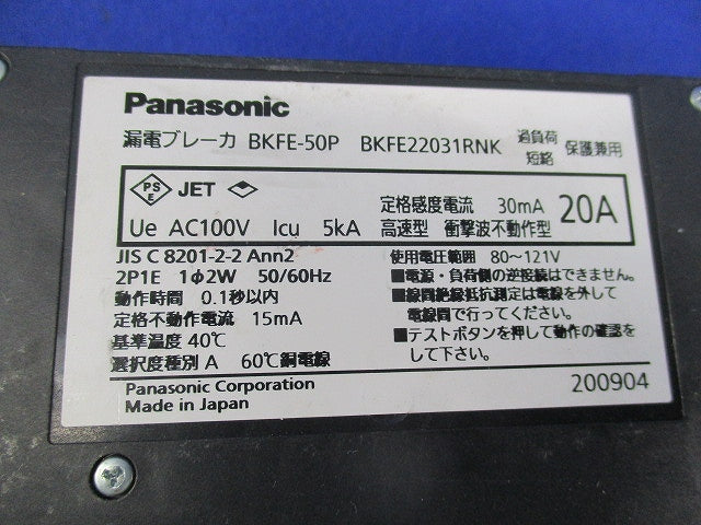 漏電ブレーカ カンタッチブレーカ 2P1E20A BKFE-50P BKFE22031RNK