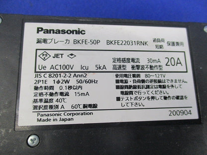 漏電ブレーカ カンタッチブレーカ 2P1E20A BKFE-50P BKFE22031RNK