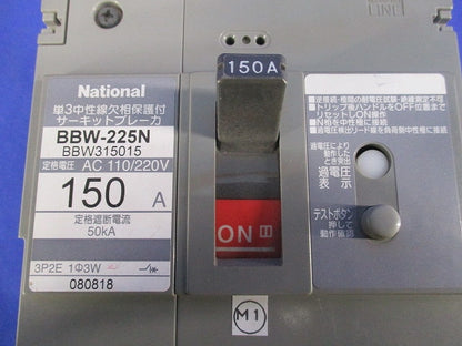 単3中性線欠相保護付 サーキットブレーカ3P2E150A (ジャンク品) BBW-225N BBW315015