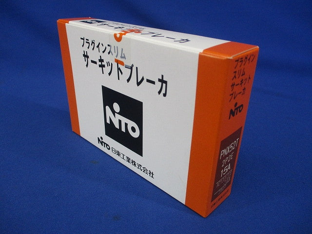 プラグインスリムサーキットブレーカ 2P2E15A AC100/200-2000V PNX52T2P2E15A