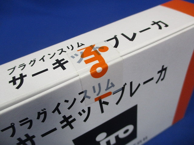プラグインスリムサーキットブレーカ 2P2E15A AC100/200-2000V PNX52T2P2E15A