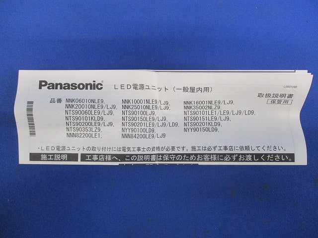 LED 電源ユニット 調光 1～100% NNK20010NLJ9