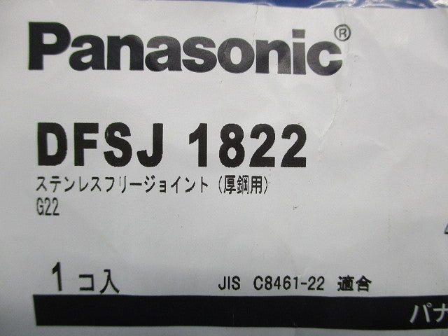 ステンレスフリージョイント 厚鋼用 DFSJ1822