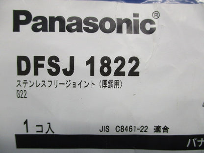 ステンレスフリージョイント 厚鋼用 DFSJ1822