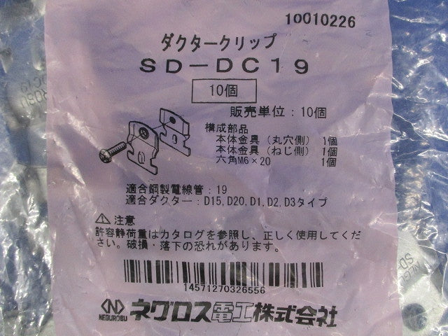 ダクタークリップ 10個入 SD-DC19-10