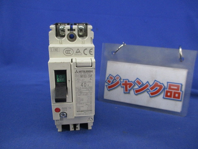ノーヒューズブレーカ2P40A NF63-SVF