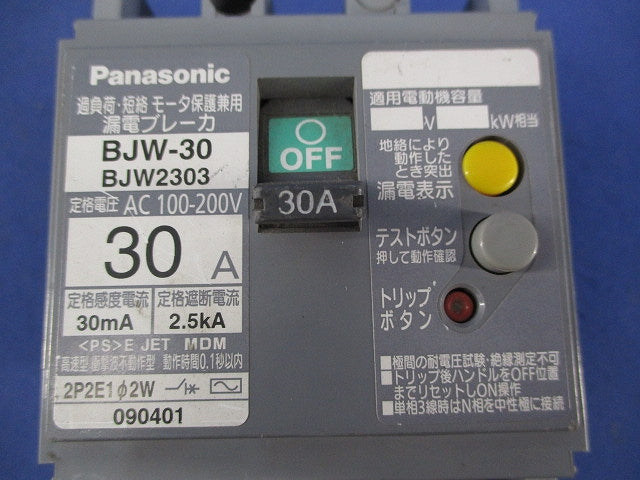 漏電ブレーカ2P2E30A(ジャンク品) BJW-30 BJW2303