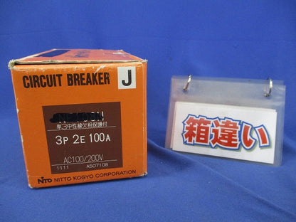 漏電ブレーカ 3P2E100A(ジャンク品) GBE108NJ