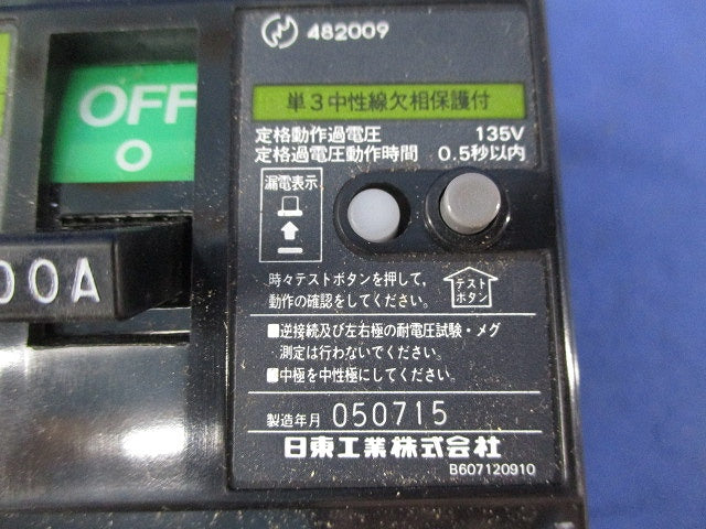 漏電ブレーカ 3P2E100A(ジャンク品) GBE108NJ