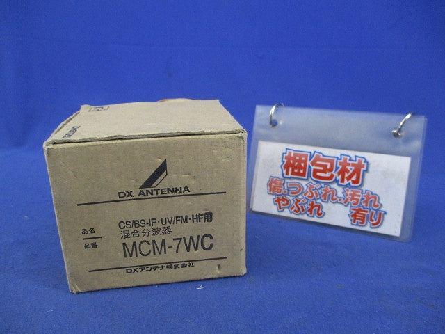 混合分波器 MCM-7WC