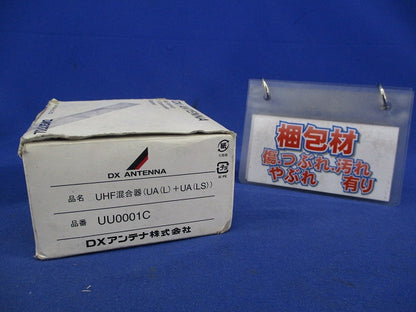 UHF混合器 UU0001C