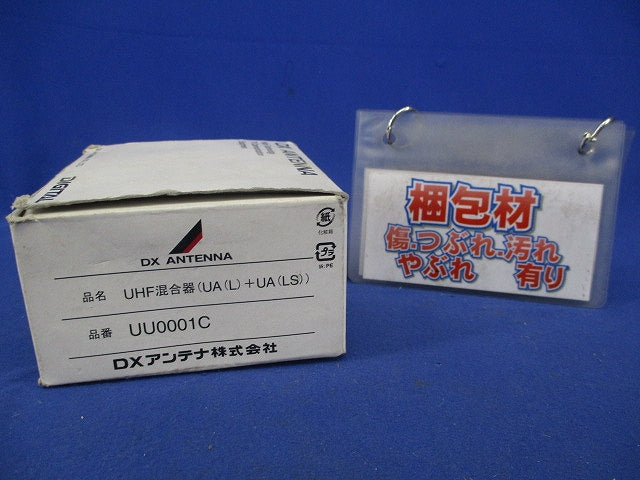 UHF混合器(F-5接栓無) UU0001C