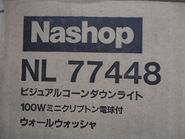 白熱灯照明器具 ダウンライトφ100 NL77448