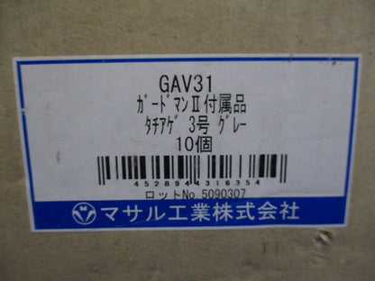 ガードマン?R 付属品 タチアゲ 3号(10個入)グレー GAV31