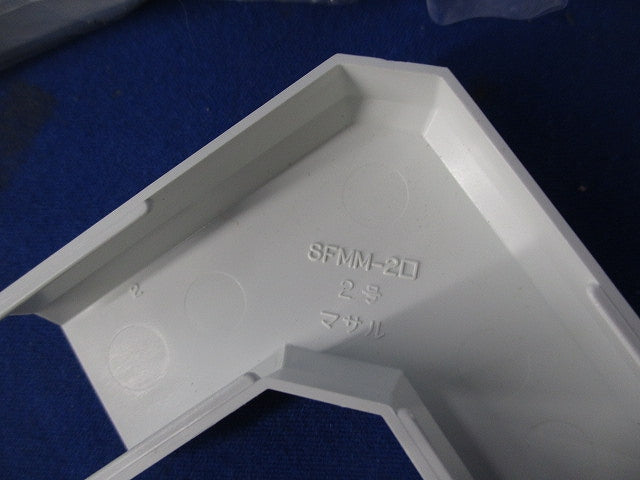 ニュー･エフモール付属品2号セット(混在39個入)(ホワイト) SFMM-2他