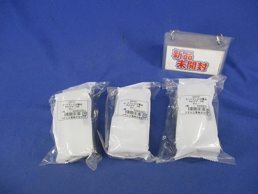 ガードマン?R 付属品 タチアゲ 3号(3個入)グレー GAV31