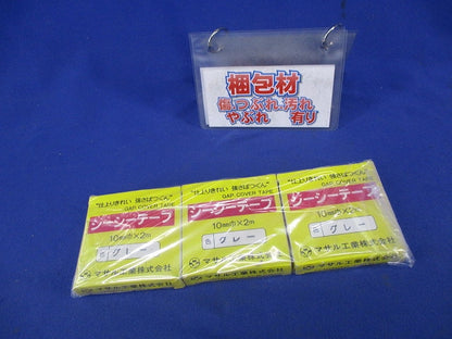 ジーシーテープ(3個入)(グレー) 10mm×2m