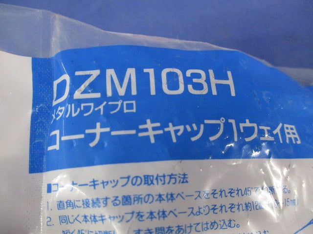 メタルワイプロコーナーキャップ1ウェイ(10個入×2袋計20個入) National DZM103H