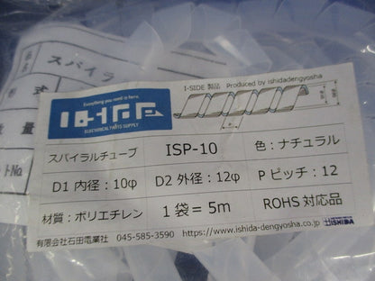 スパイラルチューブ 5m(2個入)(ナチュラル) ISP-10