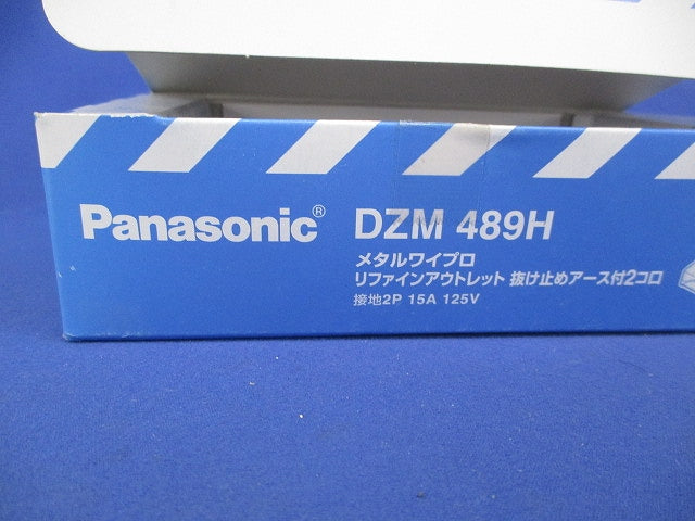 リファインアウトレット掛け止めアース付2コ口 DZM489H
