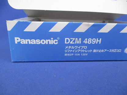 リファインアウトレット掛け止めアース付2コ口 DZM489H