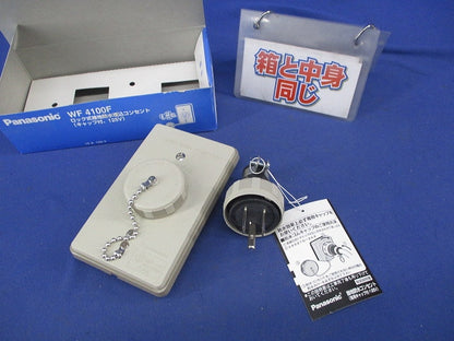 ロック式接地防水埋込コンセント(キャップ付) WF4100F