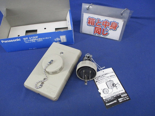 ロック式接地防水埋込コンセント(キャップ付) WF4100F