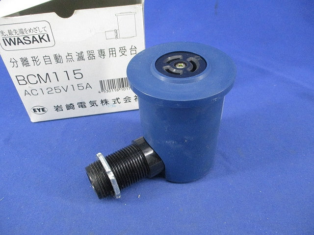 アイ光電式自動点滅器専用受台 BCM115