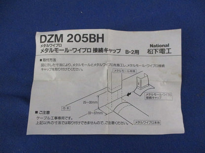 メタルモール･ワイプロ接続キャップ(10個入)(グレー) DZM205BH