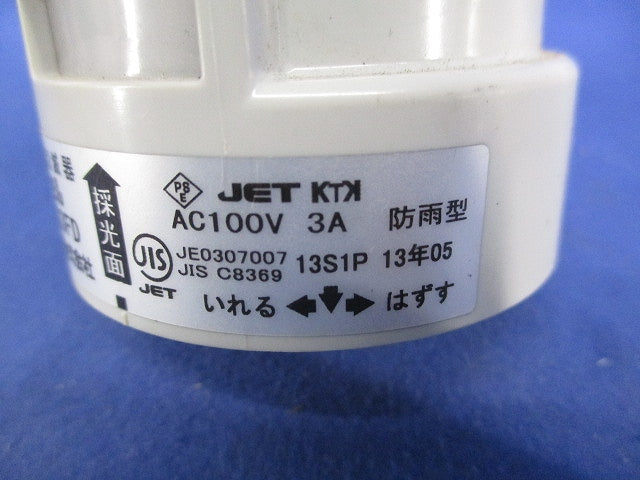光電式自動点滅器 カガセル AS-1003FD