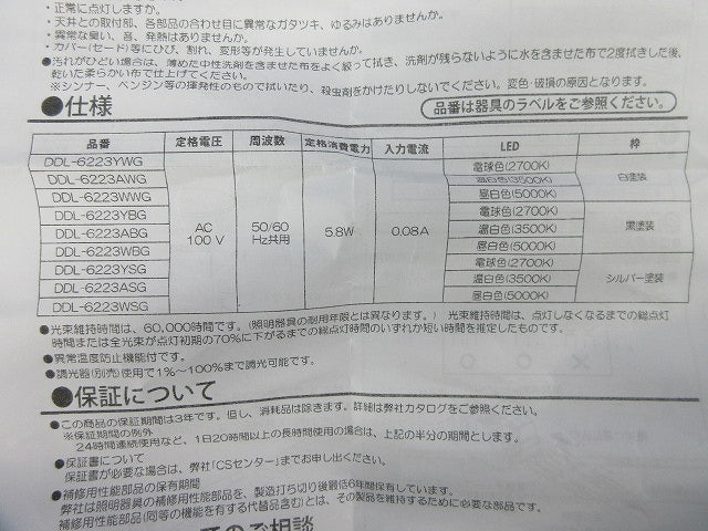 LEDダウンライトφ75 DDL-6223YWG