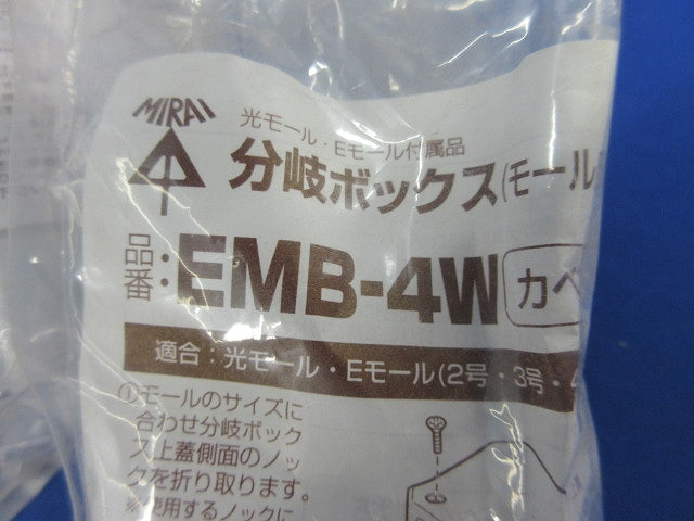分岐ボックス・出ズミセット(カベ白)(混在8個入) EMB-4W他