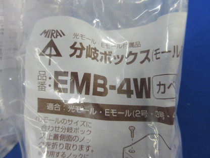 分岐ボックス・出ズミセット(カベ白)(混在8個入) EMB-4W他