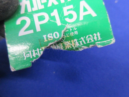 カバースイッチ 2P15A