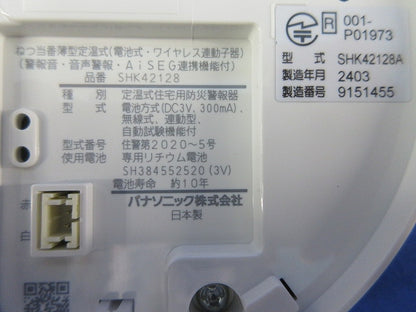 ねつ当番 薄型定温式 SHK42128