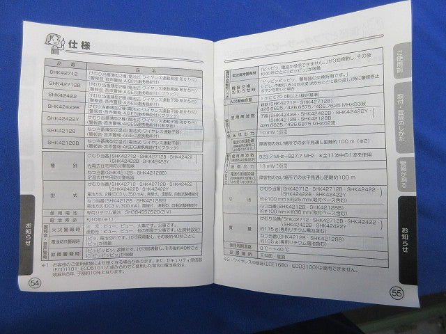 ねつ当番 薄型定温式 SHK42128
