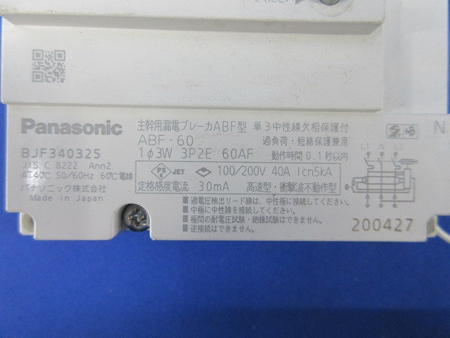 主幹用漏電ブレーカ ABF型3P2E40A(単3中性線欠相保護付) ABF-60 BJF340325
